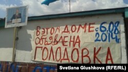 Жерін алғанға наразы тұрғындар аштық жариялаған үй. Астана, 6 тамыз 2014 жыл.