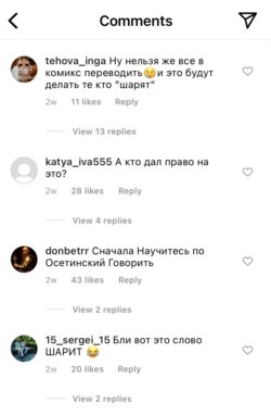 Комментарии к одному из постов о проекте NARTY в социальной сети Instagram