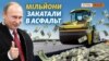 «Велике будівництво» в Криму. Чому розвалюються нові російські дороги? (відео)