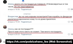 Обговорення удару по російському ВДК «Новочеркасск» 26 грудня 2023 року в групі «Подслушано Феодосия» у ВК