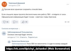 Заклик «зберігати спокій» у групі «Типичный Джанкой» у соцмережі «Вконтакте» під час атаки безпілотників у Джанкої 21 вересня 2023 року