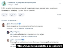 Повідомлення про вибухи в Євпаторії у групі «Евпатория. Подслушано и подсмотрено» у соцмережі «Вконтакте» під час атаки безпілотників у Криму 21 вересня 2023 року