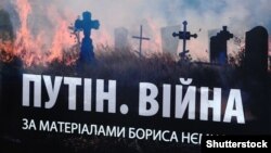 Фрагмент обкладинки книги «Путін. Війна»