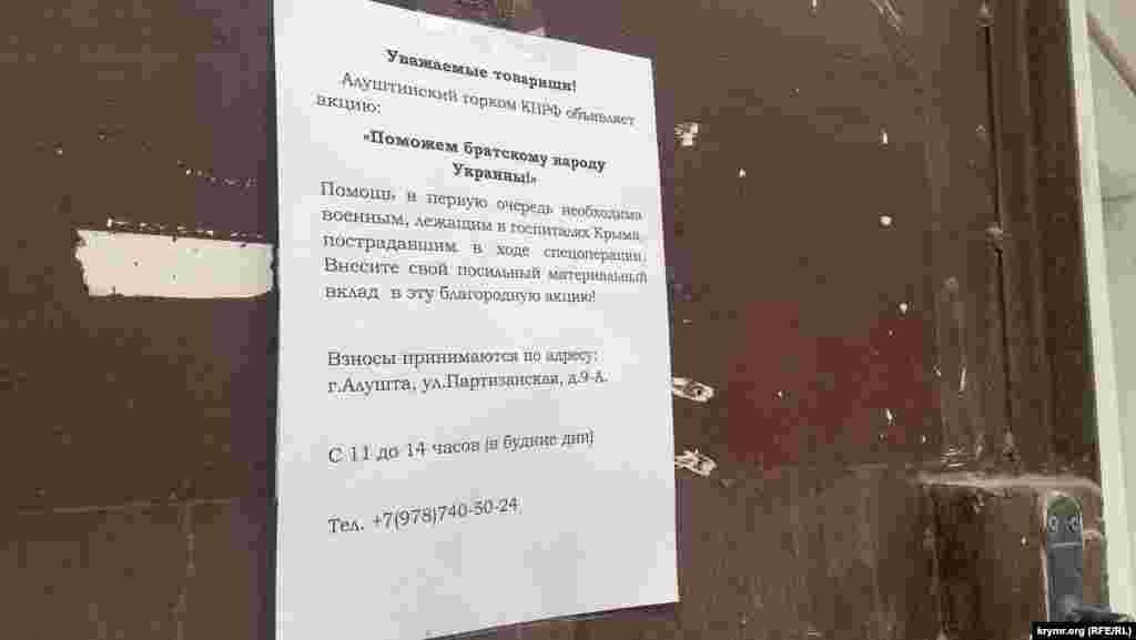 Оголошення в офісі місцевих комуністів. Алушта, 29 березня 2022 року