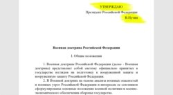 Уривок із Воєнної доктрини Російської Федерації