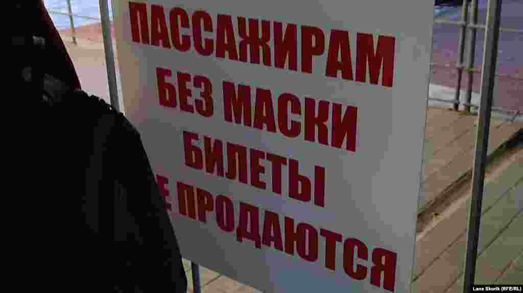 Оголошення біля каси на Графській пристані