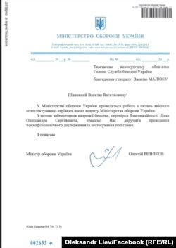 Документ, який підтверджує те, що Олександр Лієв проходив поліграф