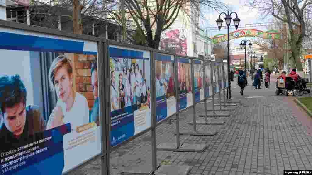 Стенди про діяльність кримських волонтерів на головному променаді курортного міста &ndash; вулиці Революції. Згідно з інформацією на них, виявляється, одне із завдань загонів волонтерів &ndash; пошук та запобігання поширенню в Інтернеті фейків