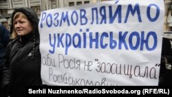 Пікет Конституційного суду України, який розглядає справу щодо конституційності «мовного закону Ківалова-Колесніченка». Київ, 17 листопада 2016 року