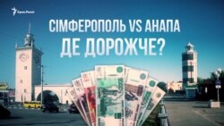 Чи може відкриття Керченського мосту вплинути на ціни? (відео)