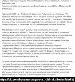 Публікація у групі «Безсмертна рота Рибінськ» ВКонтакте про Олексія Гладкова