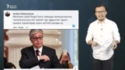 "Жемқорлықпен күресті Назарбаевтың өзінен және оның туыстарынан бастасын"