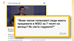 Чому частина працівників МЗС має низькі зарплати? – запитання із соцмереж