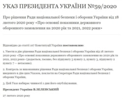 Указ президента України №59/2020