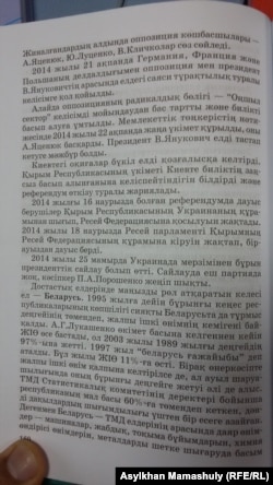 11-сыныпқа арналған "Дүниежүзі тарихы" оқулығының Украинада 2014 жылы болған оқиғаларды баяндаған беті.