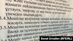 Оралдағы орталық мешіттің кіре берісінде ілінген, 2016 жылғы қарашада Қазақстанның бас мүфтиі Ержан Маямеров бекіткен ішкі тәртіп ережелері. 5 мамыр 2017 жыл.