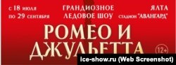 Анонс шоу російського фігуриста Іллі Авербуха в Ялті