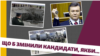 Кандидати у президенти виборчої кампанії-2019 у проекті «Президент UA» відповідають на запитання Радіо Свобода