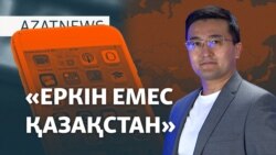 Талғар тұрғындарының шағымы, «еркін емес» Қазақстан – AzatNEWS | 16.10.2024