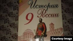 Підручник з історії Росії, за яким навчаються на окупованих територіях