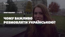 Опитування: чому важливо розмовляти українською? (Відео)