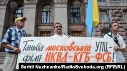 Пікет біля Київської міської держадміністрації з вимогою заборонити хресну ходу УПЦ (Московського патріархату). Київ, 18 липня 2016 року