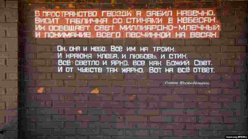 Гуляючи набережною, на цегляній стіні можна прочитати вірші поета Слави Коктебельського: &laquo;Он, она и небо. Все им на троих. И краюха хлеба, и любовь, и стих&raquo;