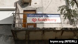 Пункт видачі замовлень Boxberry в Ялті