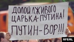 Плакат на одній з акцій протесту в столиці Росії (архівне фото)