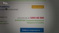 Нажитись на футбольних фанатах власникам готелів та квартир подобово не дозволяють прості українці