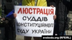 Акція протесту під будівлею Конституційного суду України (архівне фото)