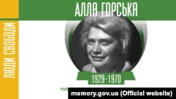 Алла Горська, українська художниця-шістдесятниця, правозахисниця