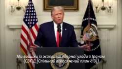 Трамп: «Америка – провідний миротворець, але це мир через силу» (відео)