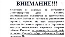 Объявление о сносе гаражей появилось в конце ноября