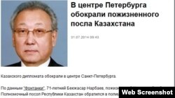 Бекжасар Нарбаев туралы жаңалық жариялаған Regions.ru сайтының скриншоты.