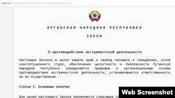 «Закон «ЛНР» про протидію екстремістській діяльності»