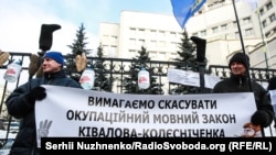 Пікет Конституційного суду України, який розглядає питання щодо конституційності «мовного закону Ківалова-Колесніченка». Київ, 23 січня 2018 року