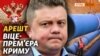 За що затримали топ-чиновників окупованого Криму? (відео)