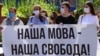 Під час однієї з акцій проти спроб окремих народних депутатів внести зміни, спрямовані проти мовного закону України. 2020 рік