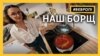 «Борщ наш!» У Празі відкриють кафе, де наливатимуть борщ і розповідатимуть, чия це страва (відео)