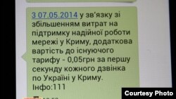 Повідомлення про підвищення вартості послуг МТС-Україна в Криму