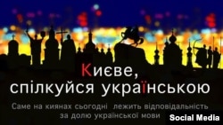 Ілюстрація флешмобу – «Я СПІЛКУЮСЯ УКРАЇНСЬКОЮ МОВОЮ!»