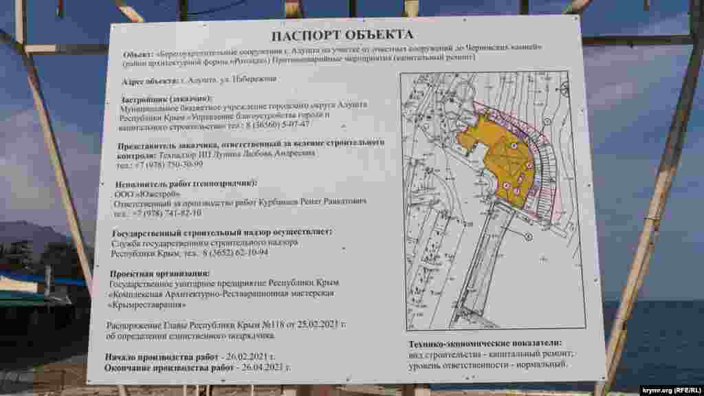 Берегоукріплення повинні закінчити до 26 квітня. У паспорті об&#39;єкта поряд з іншим техніко-економічним показником капремонту зазначено, що &laquo;рівень відповідальності &ndash; нормальний&raquo;