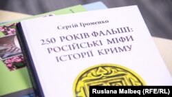 Книга Сергія Громенко «250 років фальші: російські міфи історії Криму. Справжня історія»