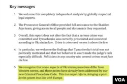 Витяг із «методички» для генпрокуратури України