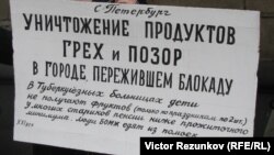 Плакат учасників протесту проти спалення харчів у Росії. Санкт-Петербург, 8 серпня 2015 року