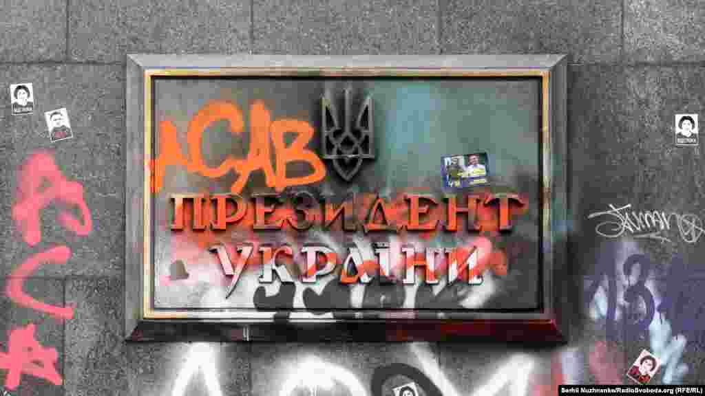 Стіни Офісу президента України розписали під час акції на підтримку громадського активіста Сергія Стерненка 20 березня 2021 року