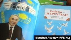 Президент Нұрсұлтан Назарбаев туралы шыққан ертегі кітаптардың мұқабасы. Алматы, 13 қыркүйек 2011 жыл. 