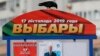 Беларусь оппозициясын парламент сайлауында не күтіп тұр?