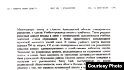 Ақмола облысы әкімдігінің "Азаттық радиосына" берген ресми жауабы. 20 маусым 2013 жыл.